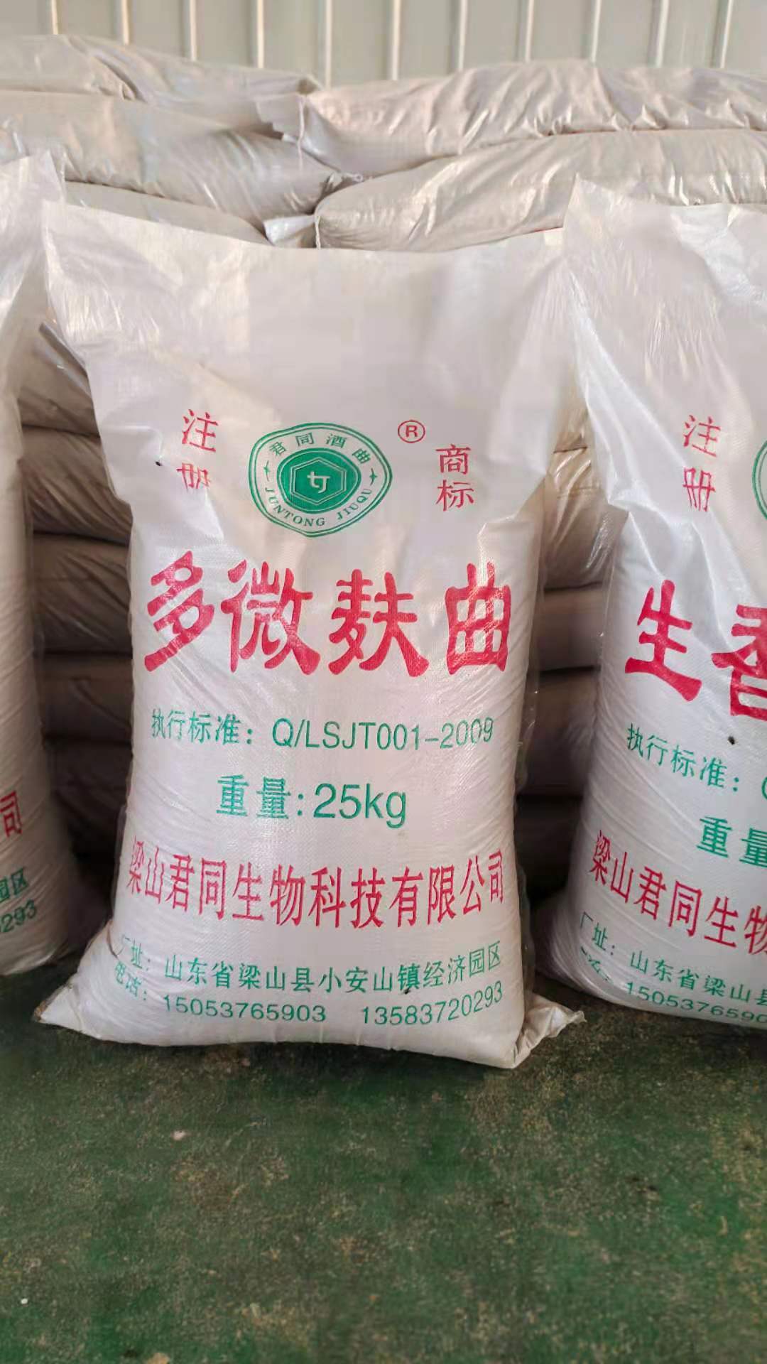多微麸曲